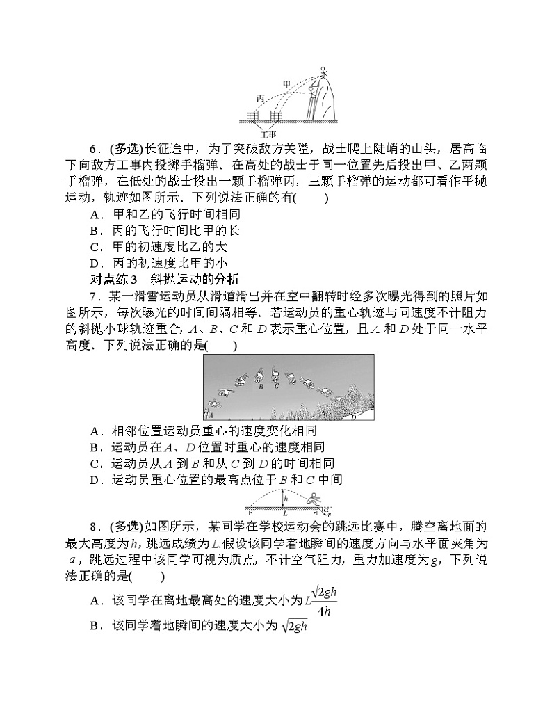 【分层作业】人教版物理必修第二册 5.4《抛体运动的规律》练习(含答案解析)第2页