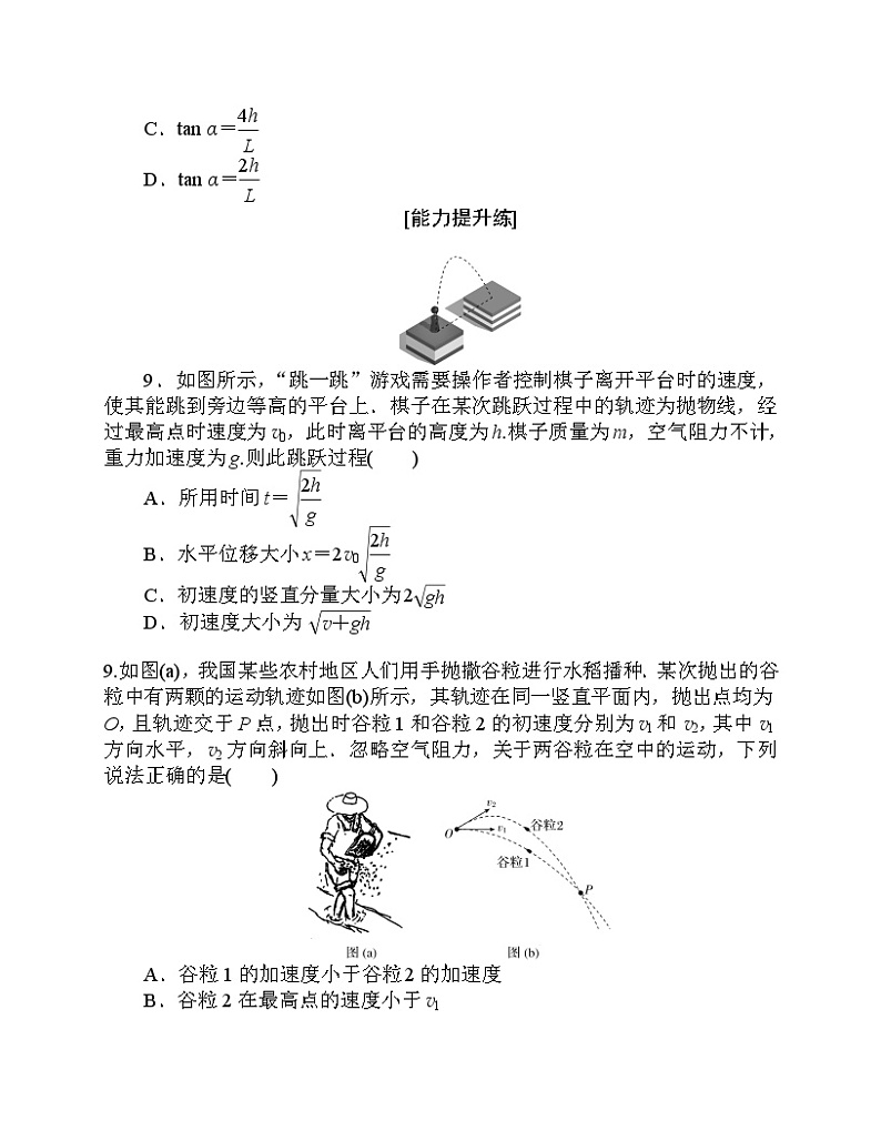 【分层作业】人教版物理必修第二册 5.4《抛体运动的规律》练习(含答案解析)第3页