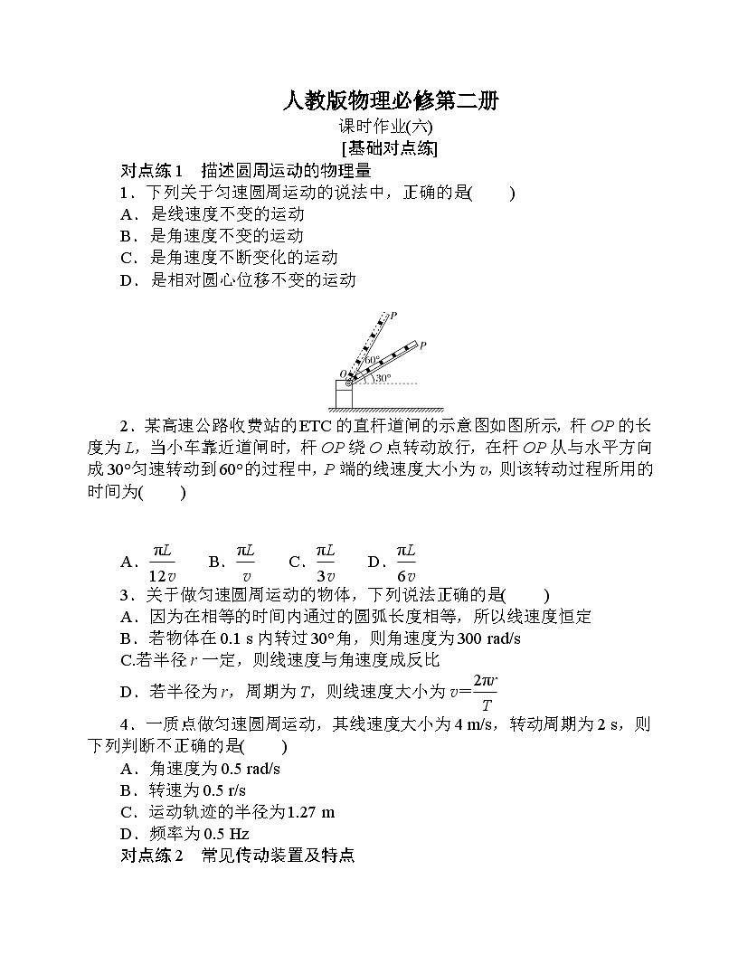 【分層作業(yè)】人教版物理必修第二冊 6.1《圓周運動》練習(含答案解析)第1頁
