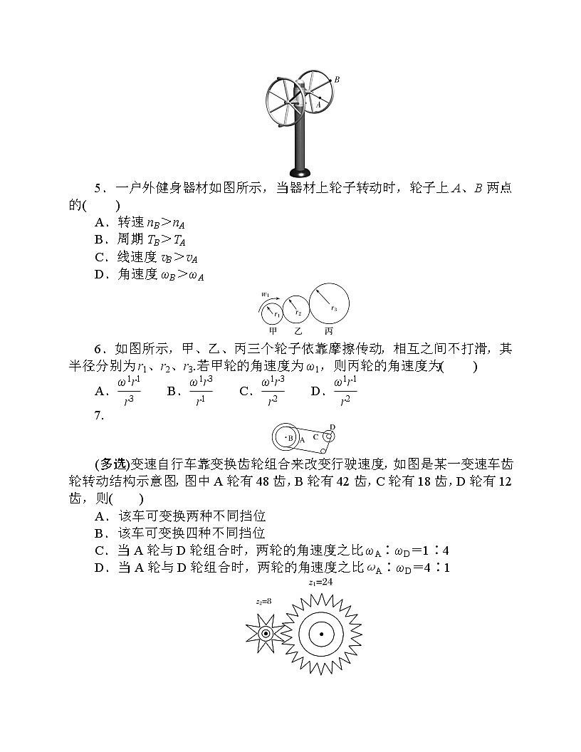 【分層作業(yè)】人教版物理必修第二冊 6.1《圓周運動》練習(含答案解析)第2頁