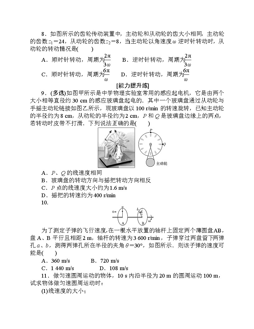 【分層作業(yè)】人教版物理必修第二冊 6.1《圓周運動》練習(含答案解析)第3頁