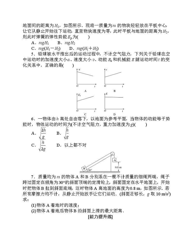 【分层作业】人教版物理必修第二册 8.4《机械能守恒定律》练习(含答案解析)第2页