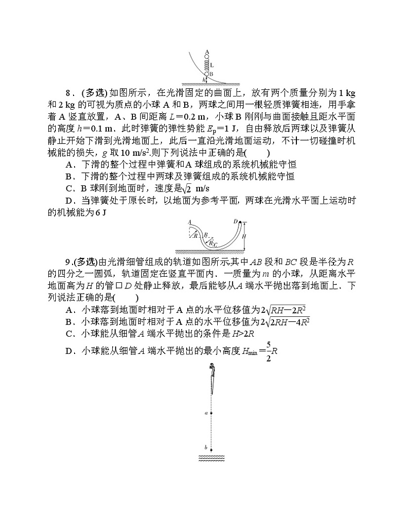 【分层作业】人教版物理必修第二册 8.4《机械能守恒定律》练习(含答案解析)第3页