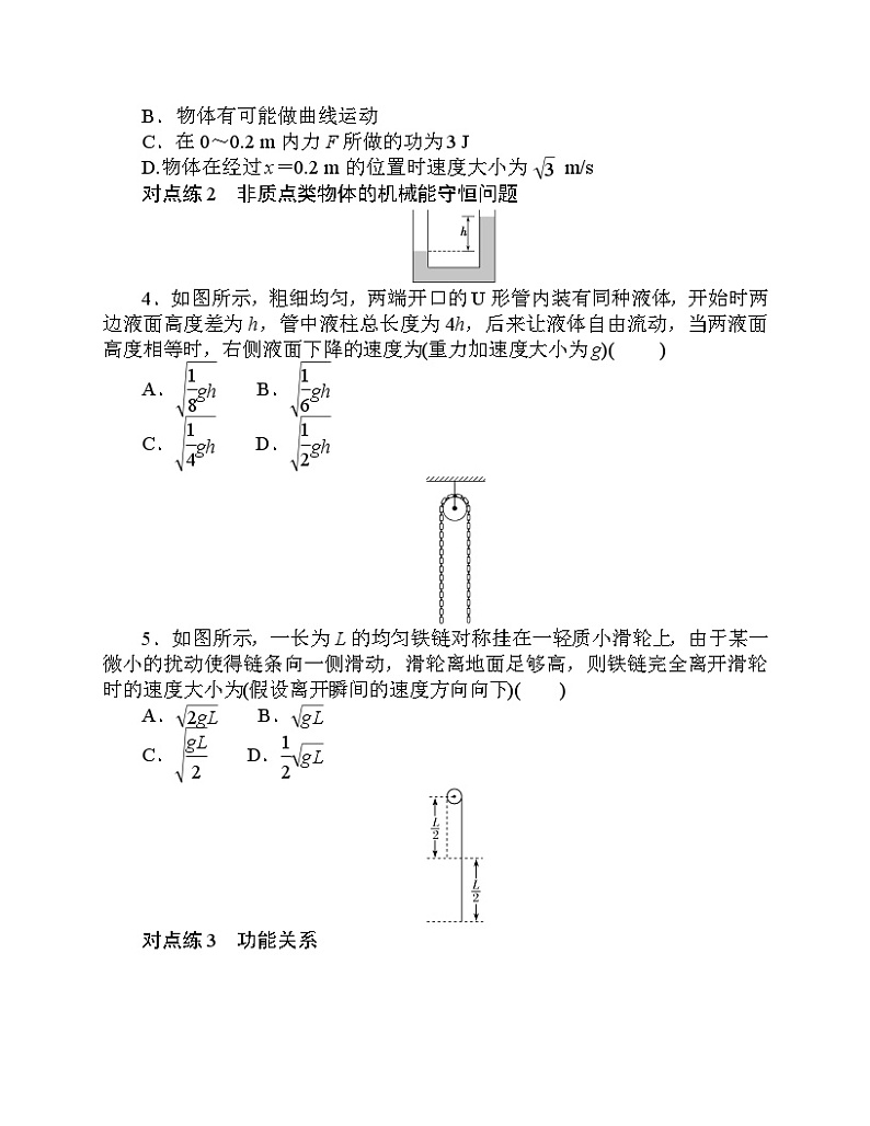 【分层作业】人教版物理必修第二册 习题6《动能定理、机械能守恒定律及功能关系的应用》练习(含答案解析)第2页