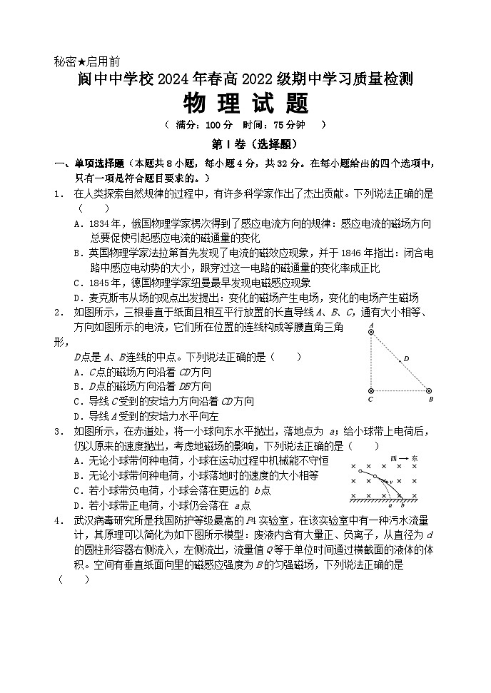 2024南充阆中中学高二下学期期中考试物理含答案01