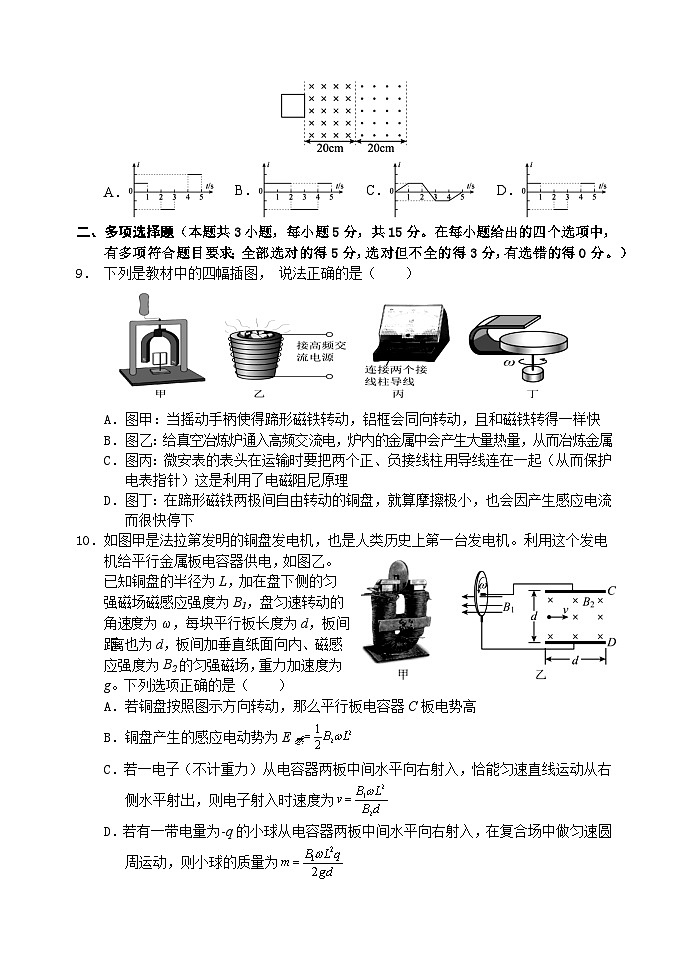 2024南充阆中中学高二下学期期中考试物理含答案03