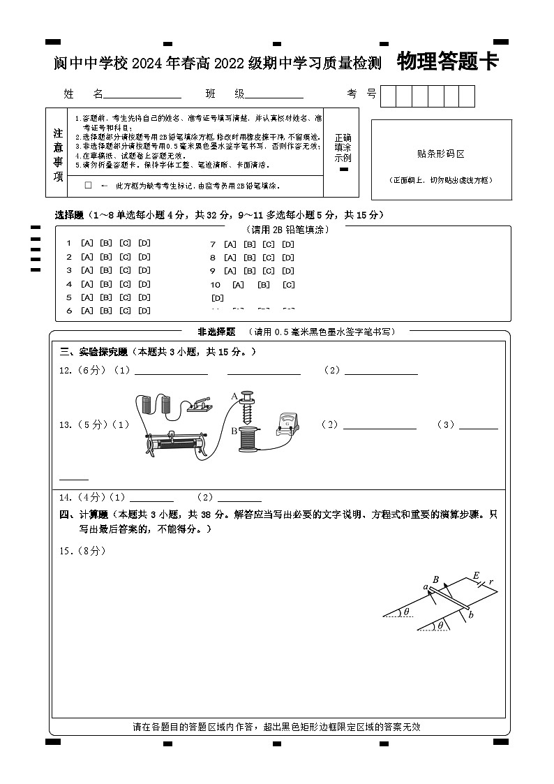 2024南充阆中中学高二下学期期中考试物理含答案01