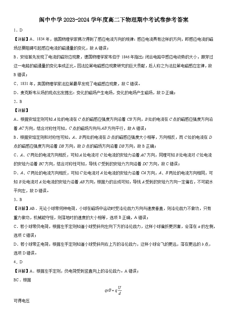 2024南充阆中中学高二下学期期中考试物理含答案01