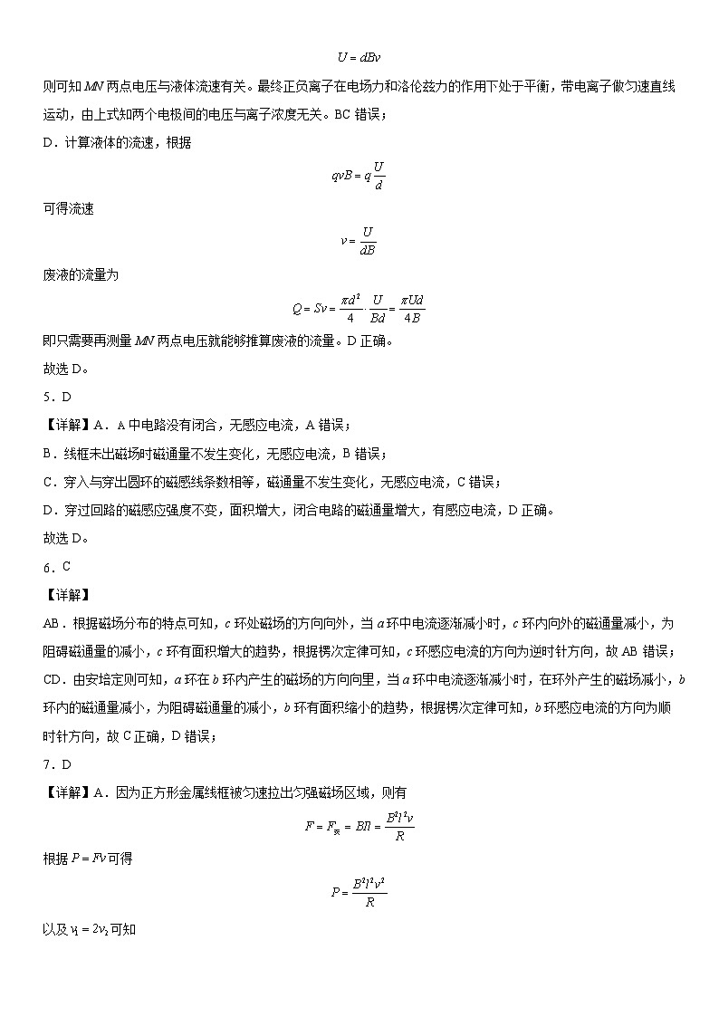 2024南充阆中中学高二下学期期中考试物理含答案02