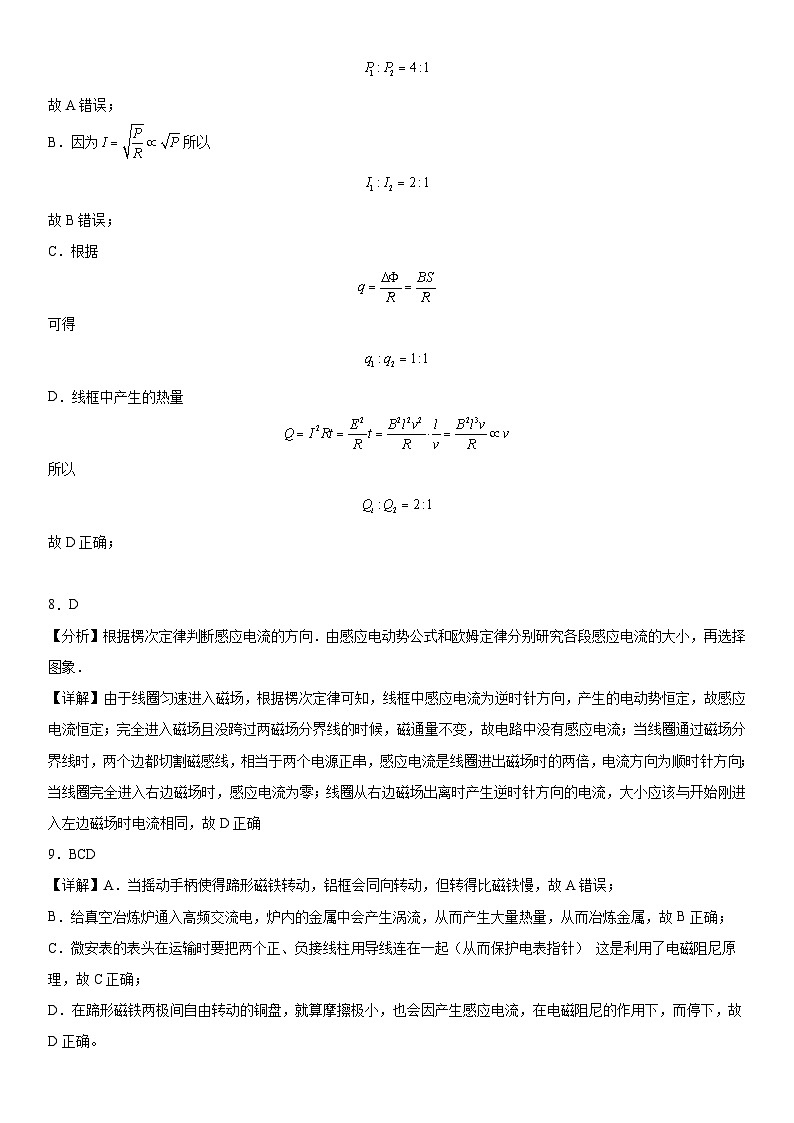 2024南充阆中中学高二下学期期中考试物理含答案03