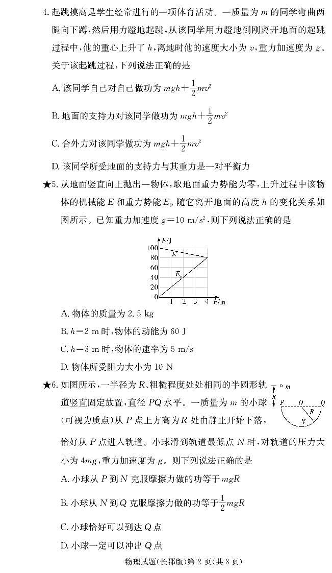 2024长沙长郡中学高一下学期选科适应性检测物理试卷PDF版含答案02