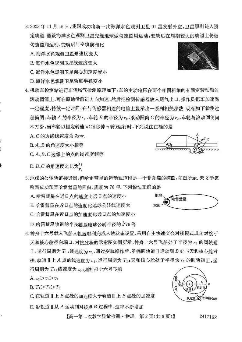 2024阜阳高一下学期4月月考试题物理PDF版含解析第2页