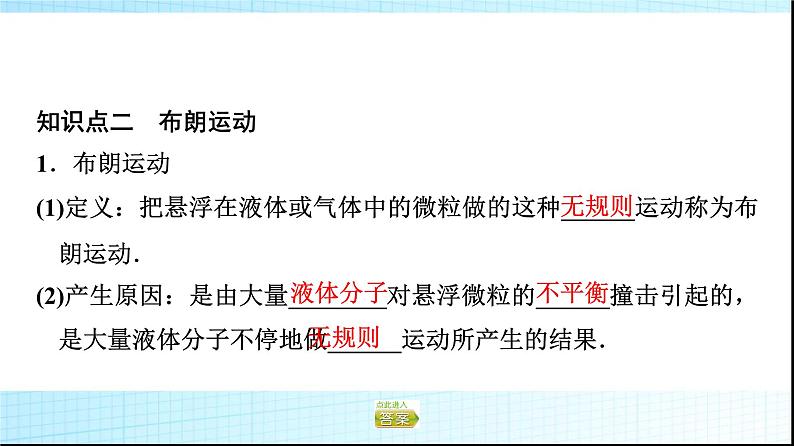 粤教版高中物理选择性必修第三册第1章第2节分子热运动与分子力课件第5页