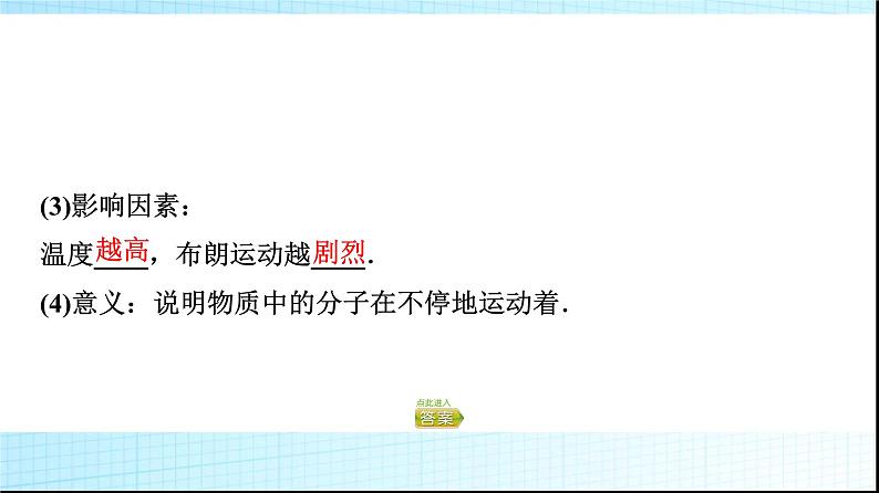 粤教版高中物理选择性必修第三册第1章第2节分子热运动与分子力课件第6页
