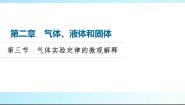物理第三节 气体实验定律的微观解释授课课件ppt