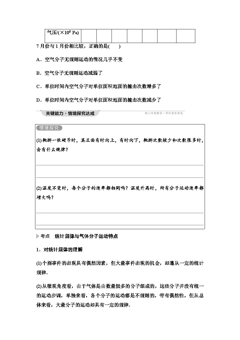 粤教版高中物理选择性必修第三册第1章第3节气体分子运动的统计规律讲义第3页