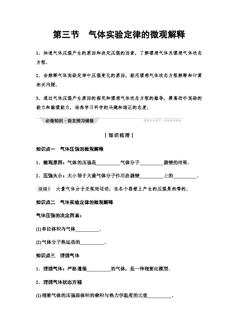 粤教版高中物理选择性必修第三册第2章第3节气体实验定律的微观解释讲义第1页