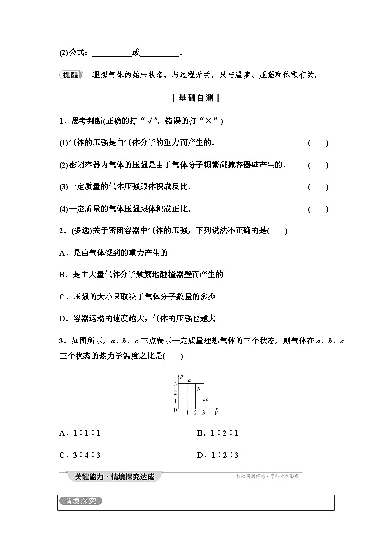 粤教版高中物理选择性必修第三册第2章第3节气体实验定律的微观解释讲义第2页