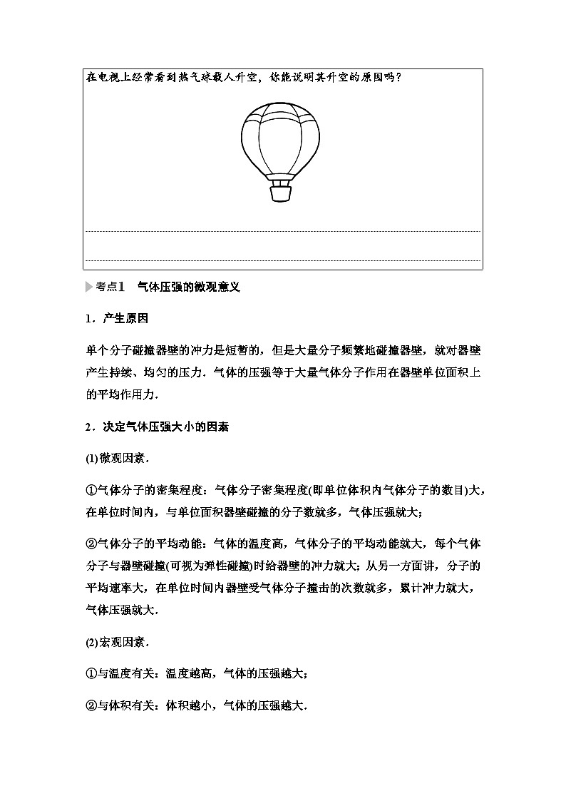 粤教版高中物理选择性必修第三册第2章第3节气体实验定律的微观解释讲义第3页