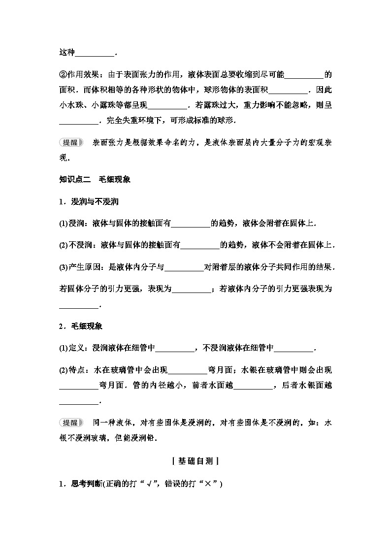 粤教版高中物理选择性必修第三册第2章第4节液体的表面张力讲义第2页