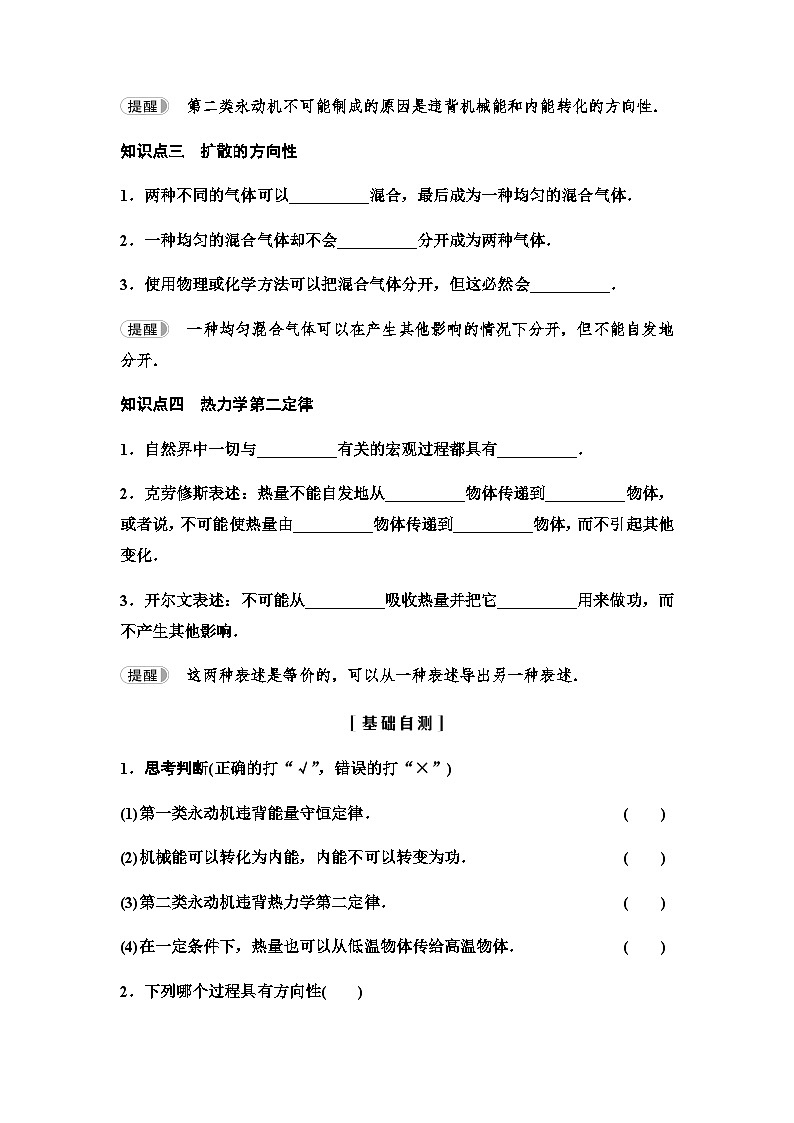 粤教版高中物理选择性必修第三册第3章第3节热力学第二定律讲义第2页