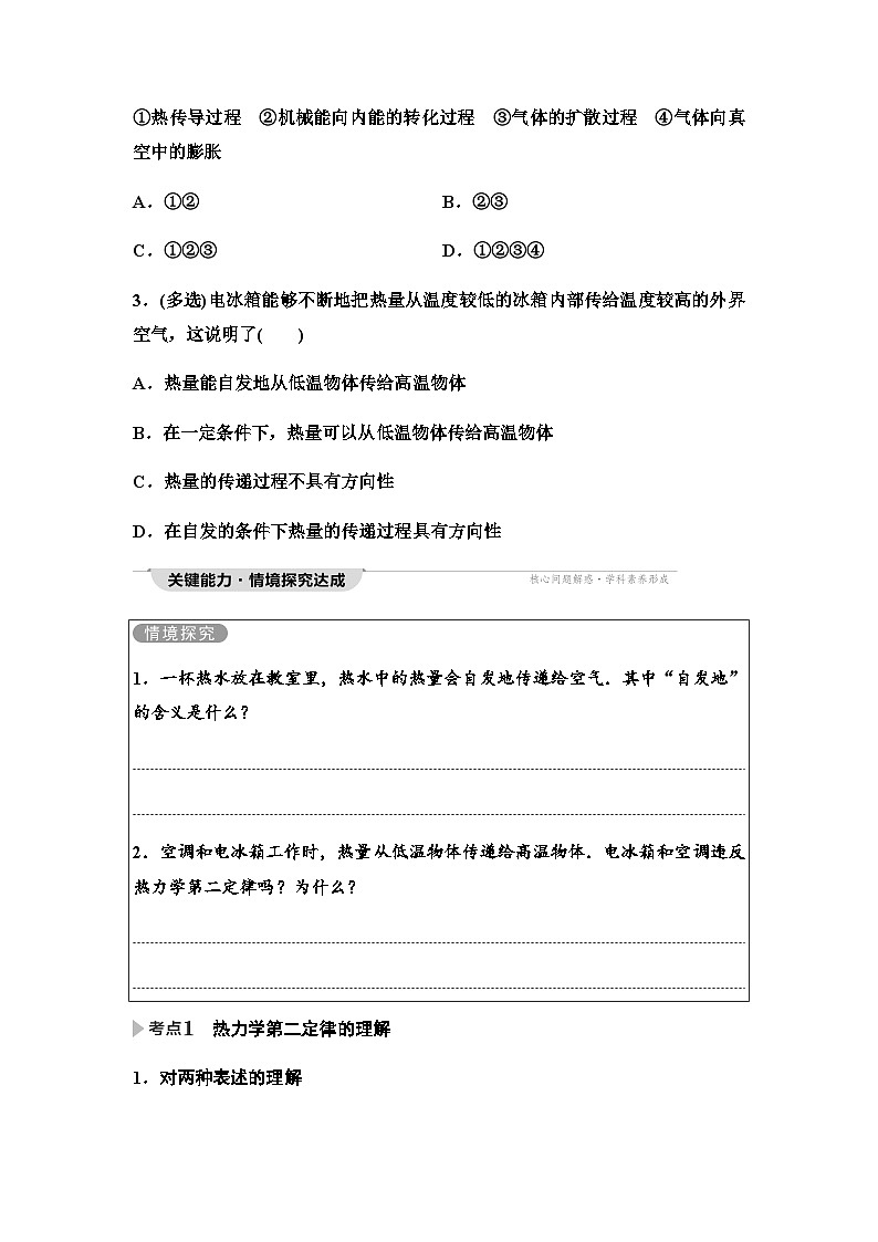 粤教版高中物理选择性必修第三册第3章第3节热力学第二定律讲义第3页