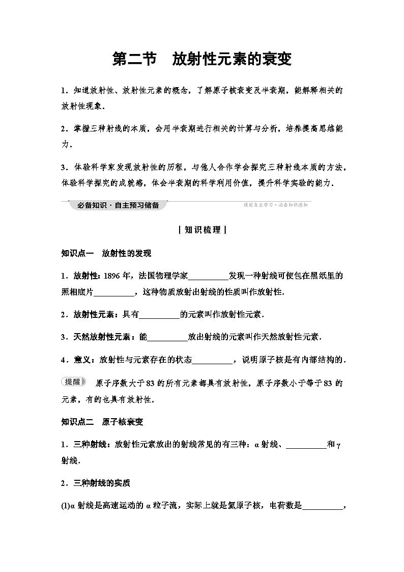 粤教版高中物理选择性必修第三册第5章第2节放射性元素的衰变讲义01