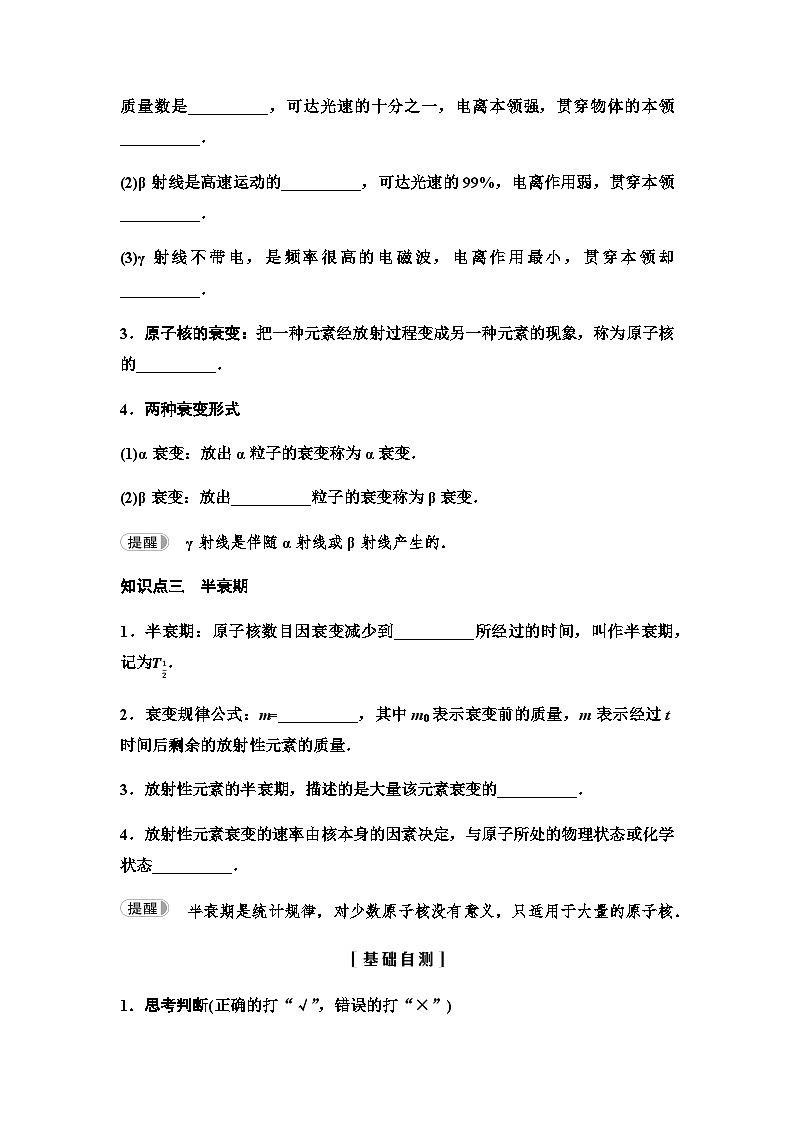 粤教版高中物理选择性必修第三册第5章第2节放射性元素的衰变讲义02