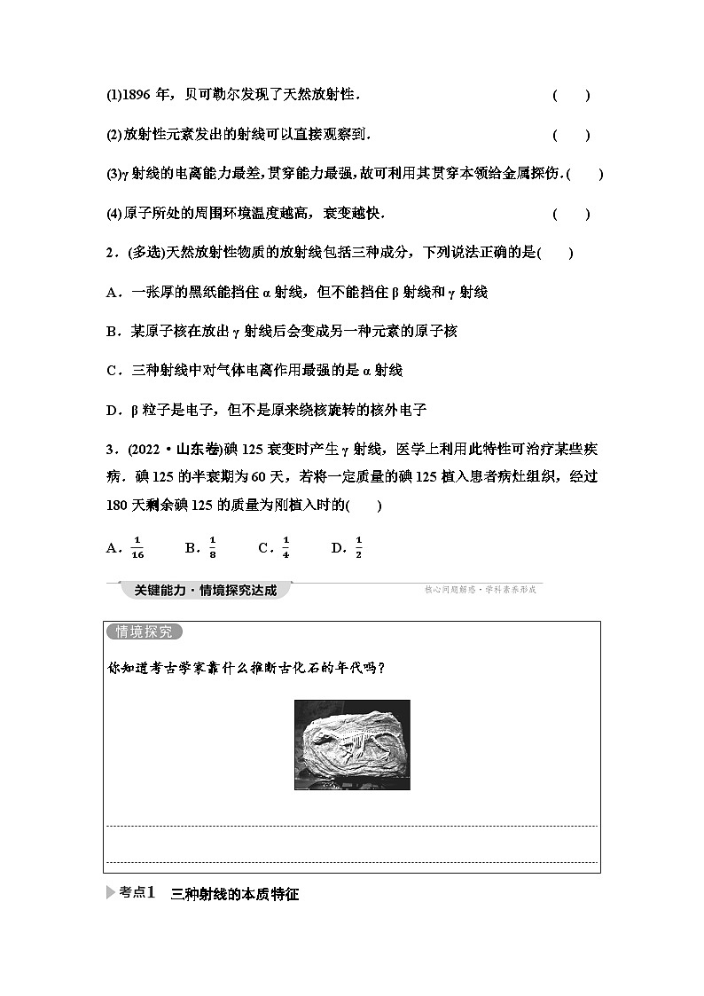 粤教版高中物理选择性必修第三册第5章第2节放射性元素的衰变讲义03