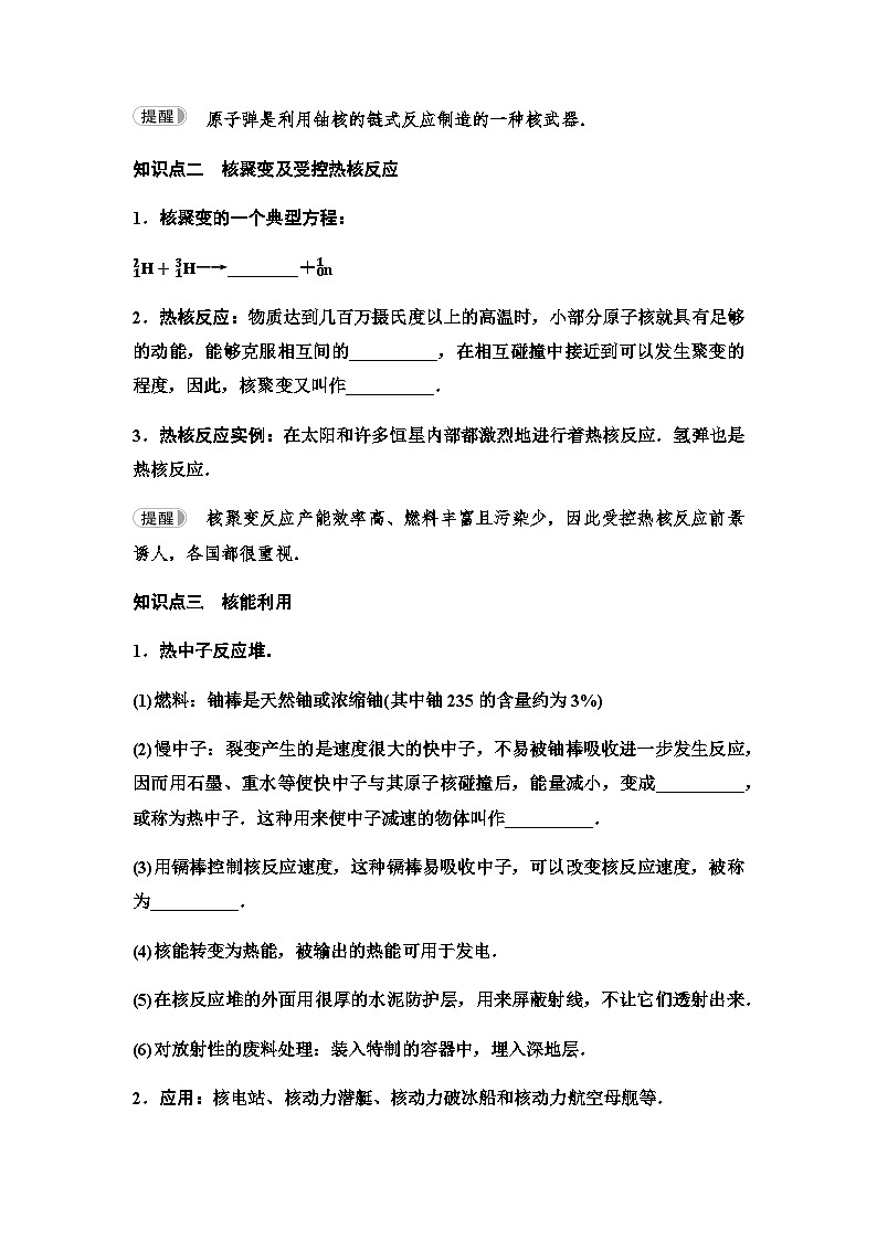 粤教版高中物理选择性必修第三册第5章第5节裂变和聚变讲义第2页
