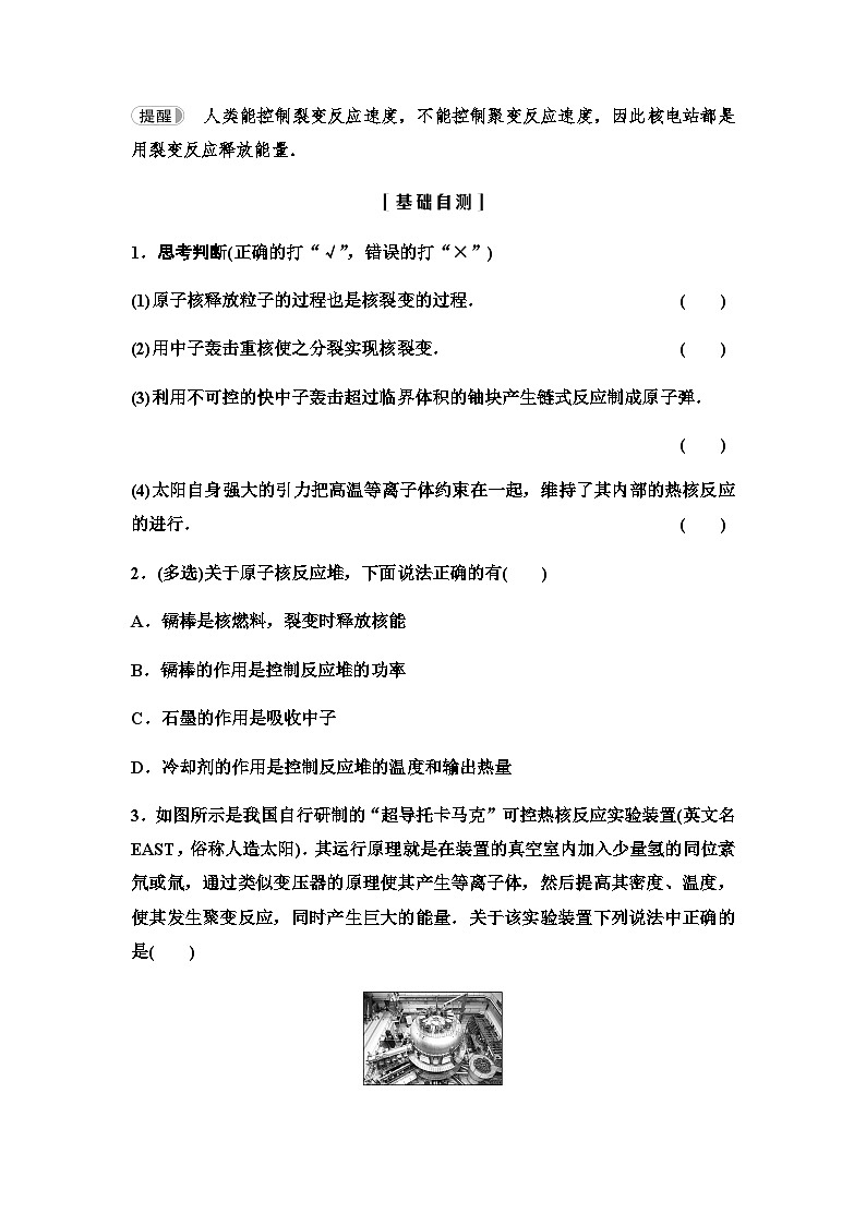 粤教版高中物理选择性必修第三册第5章第5节裂变和聚变讲义第3页