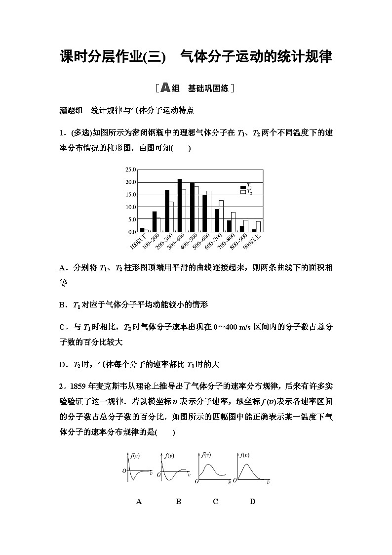 粤教版高中物理选择性必修第三册课时分层作业3气体分子运动的统计规律第1页