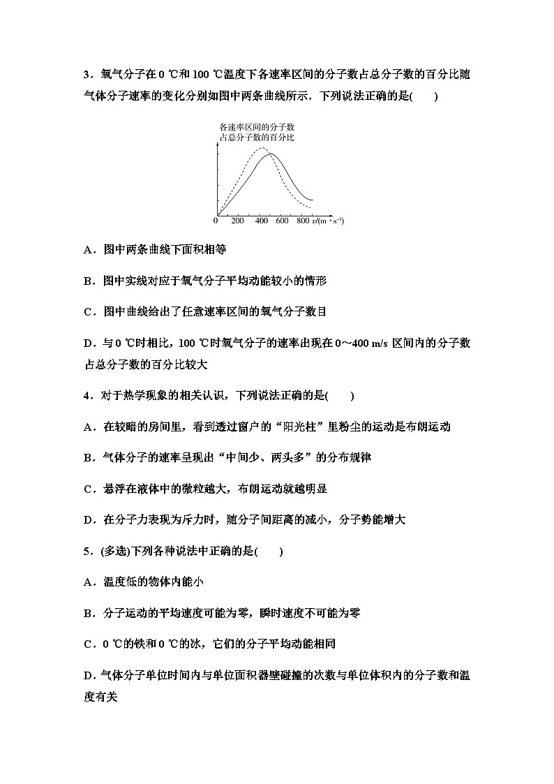 粤教版高中物理选择性必修第三册课时分层作业3气体分子运动的统计规律第2页