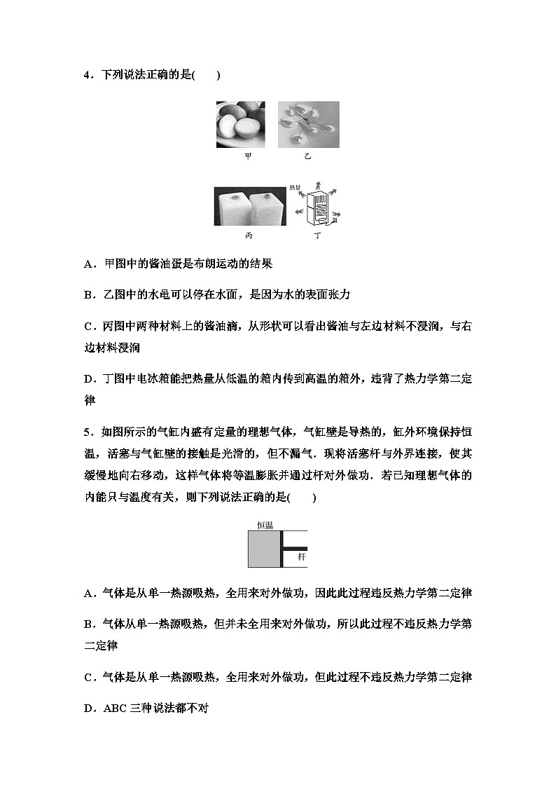 粤教版高中物理选择性必修第三册课时分层作业10热力学第二定律第2页