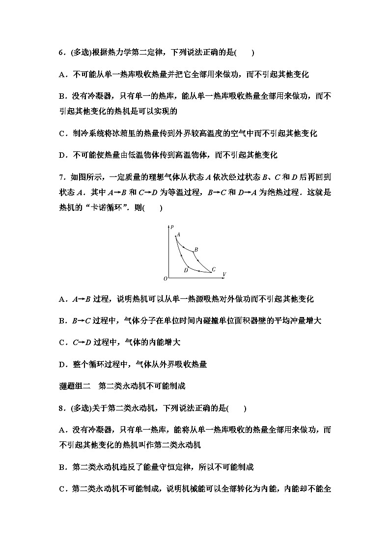 粤教版高中物理选择性必修第三册课时分层作业10热力学第二定律第3页