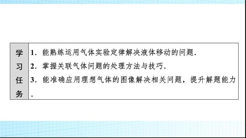 粤教版高中物理选择性必修第三册第2章素养提升课1气体实验定律的综合应用课件02