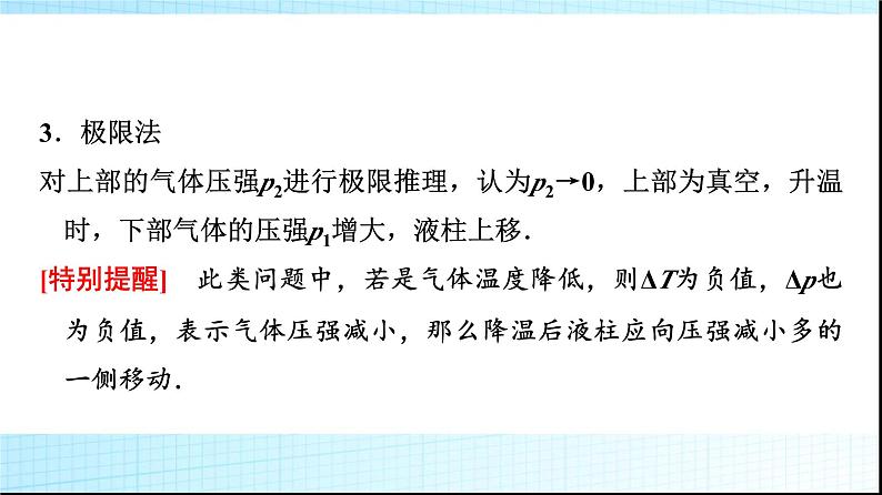 粤教版高中物理选择性必修第三册第2章素养提升课1气体实验定律的综合应用课件07