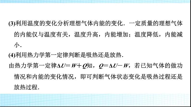 粤教版高中物理选择性必修第三册第3章素养提升课2热力学定律的综合应用课件第5页