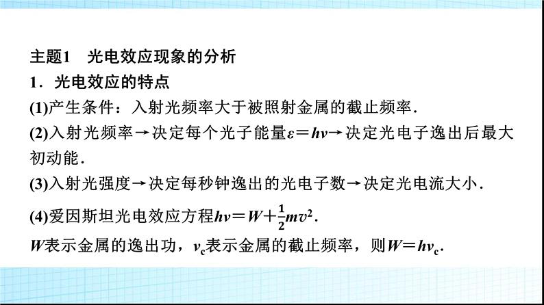 粤教版高中物理选择性必修第三册第4章章末综合提升课件第5页
