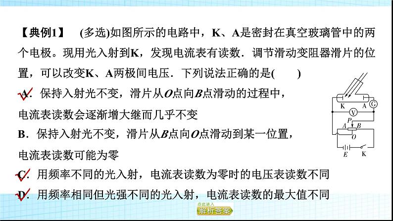 粤教版高中物理选择性必修第三册第4章章末综合提升课件第7页