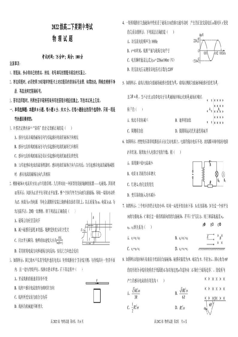 四川省南充高级中学2023-2024学年高二下学期4月期中物理试题01