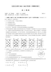 北京市交大附中2023-2024学年高二上学期期中物理试题及答案