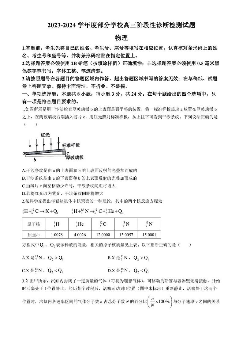 淄博市2024届高三二模物理试题卷(含答案)01