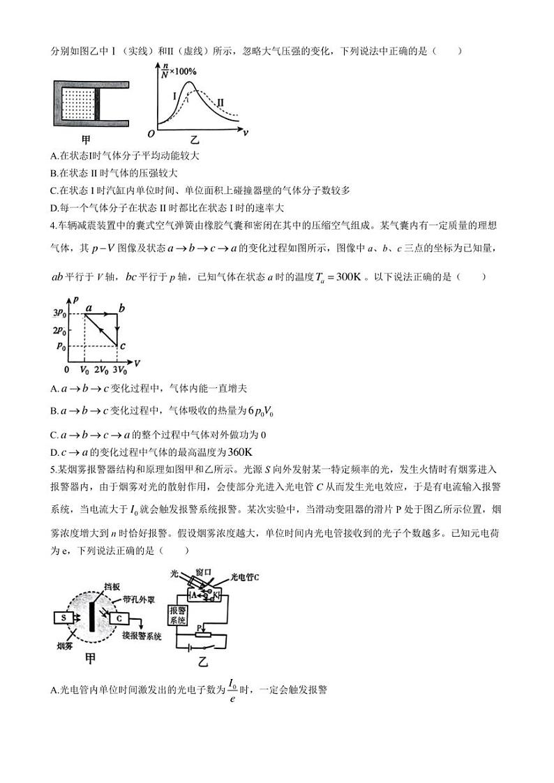 淄博市2024届高三二模物理试题卷(含答案)02