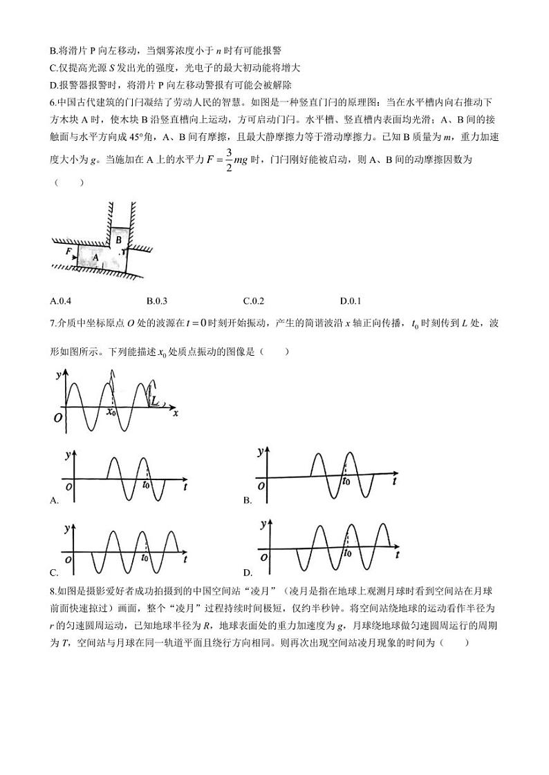 淄博市2024届高三二模物理试题卷(含答案)03