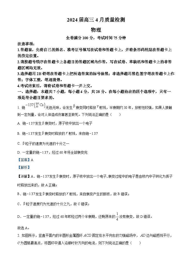 2024届河北省衡水市枣强县枣强董子学校 昌黎第一中学高三下学期联考模拟预测物理试题(解析版)第1页