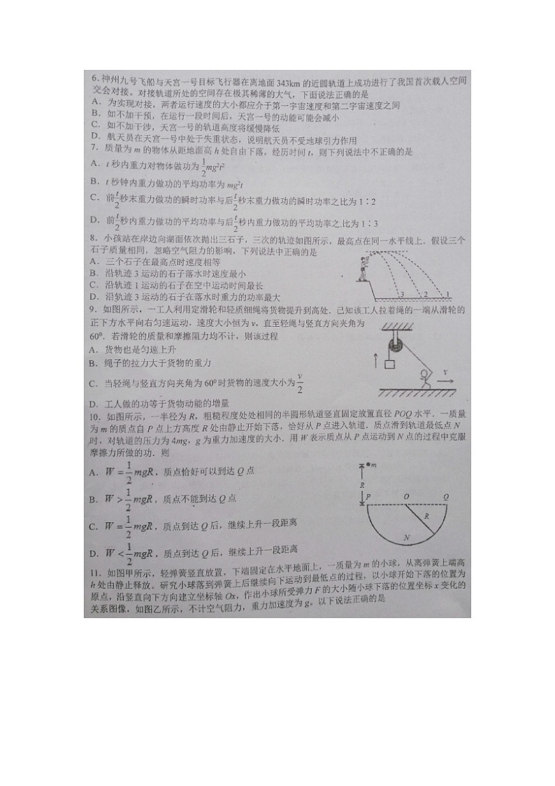 2021届江苏省南通市海安高级中学高一下学期物理阶段月考检测试题第2页