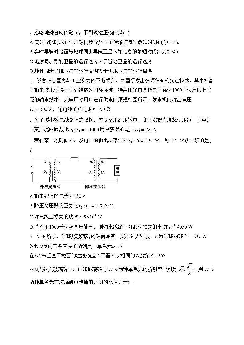 2024届高考物理挑战模拟卷 【新课标卷】(含答案)第2页