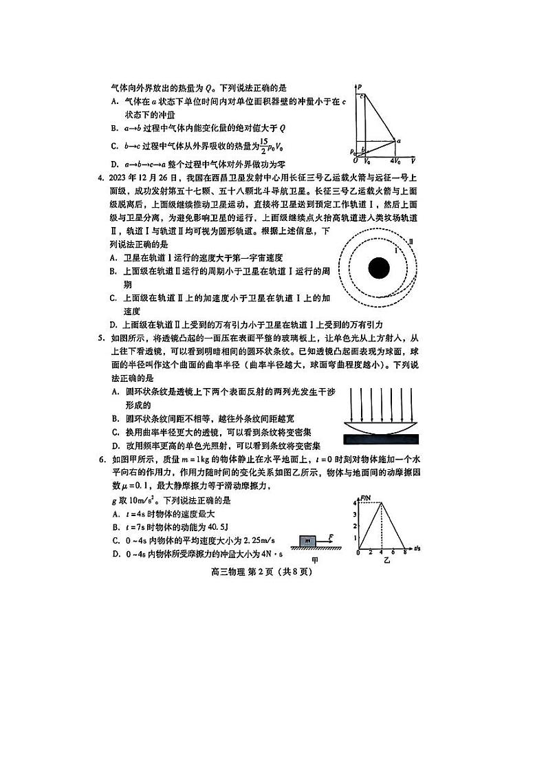 2024届山东省潍坊市高三下学期二模物理考试卷第2页