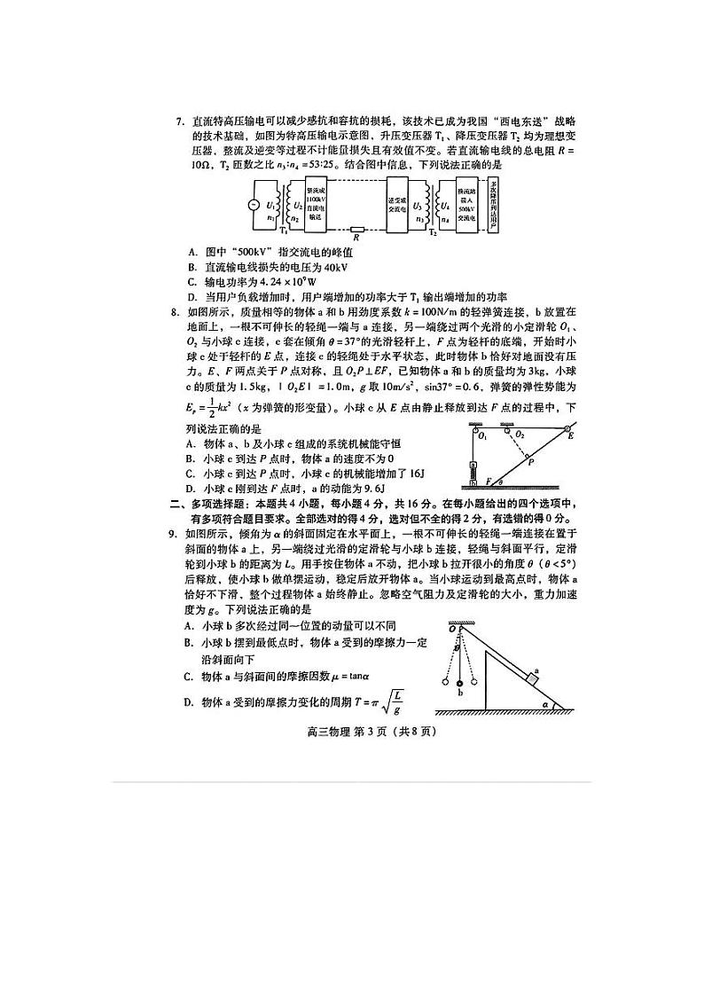 2024届山东省潍坊市高三下学期二模物理考试卷第3页